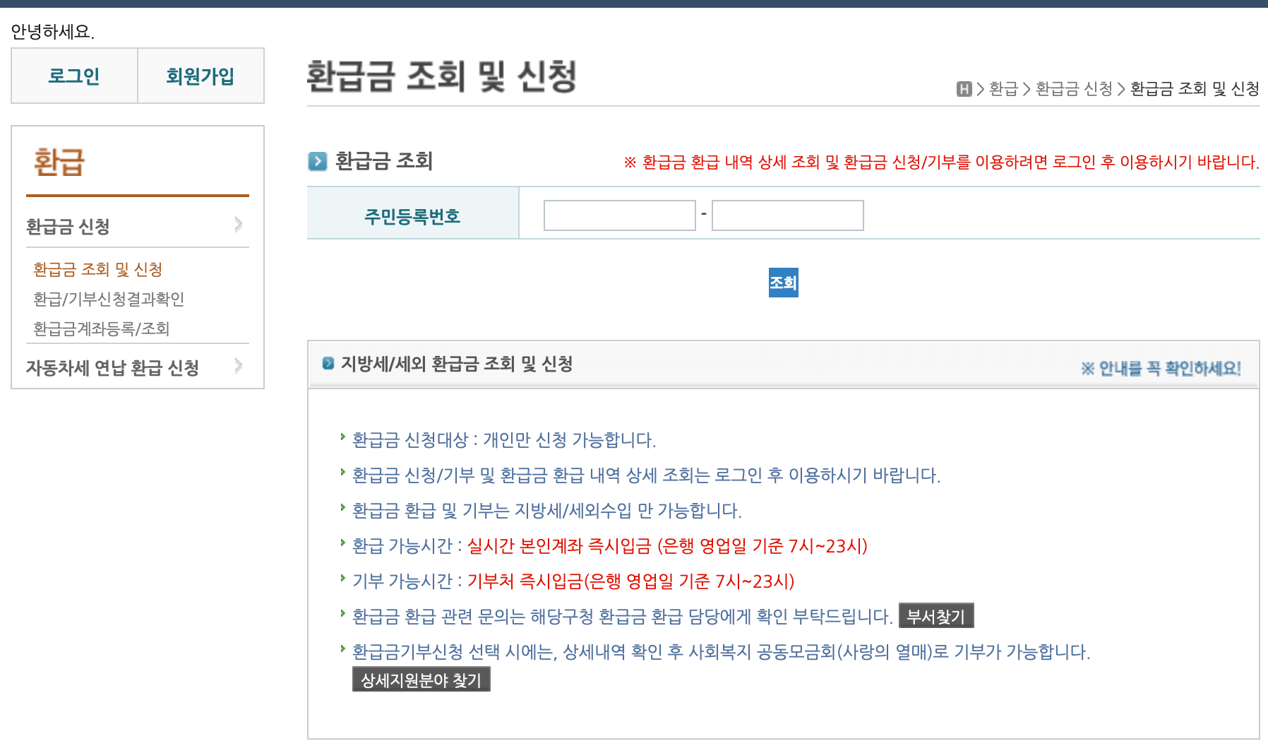 환급금-조회-신청