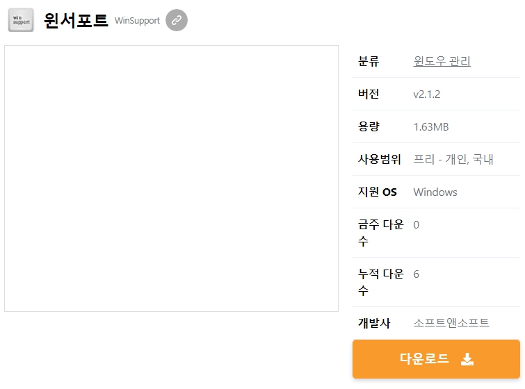 윈서포트