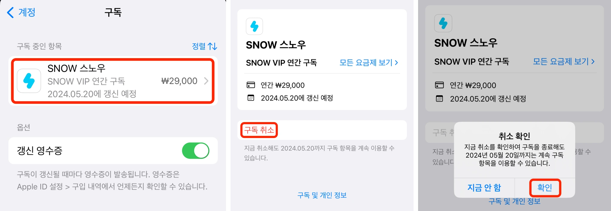 스노우-vip-구독-취소