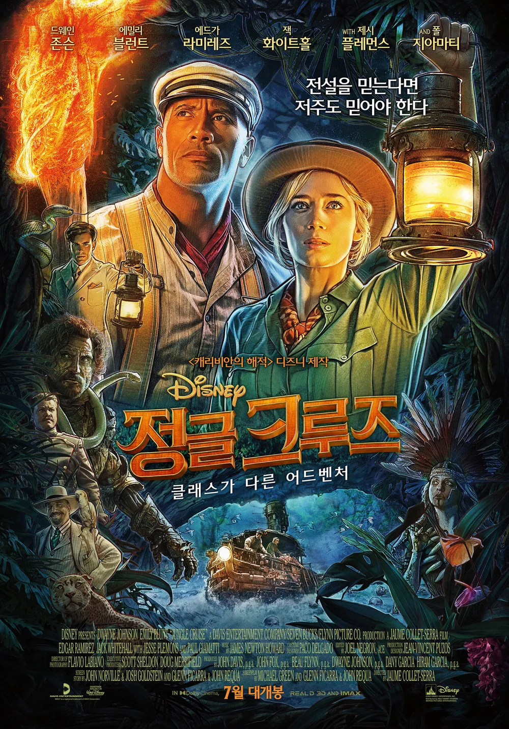 정글 크루즈 (2021) 영화 리뷰 및 분석