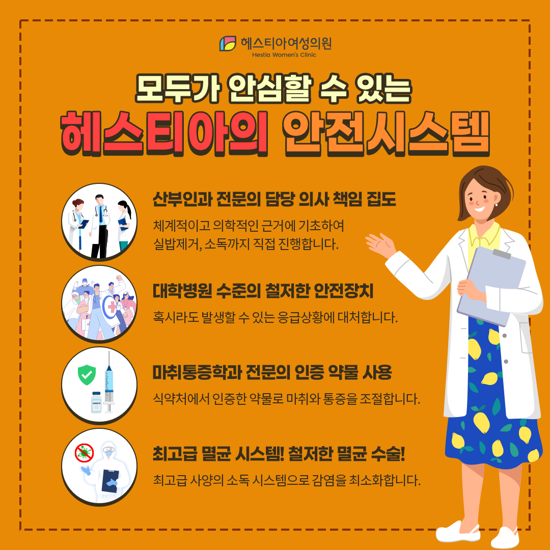 모두가 안심할 수 있는 헤스티아의 안전시스템