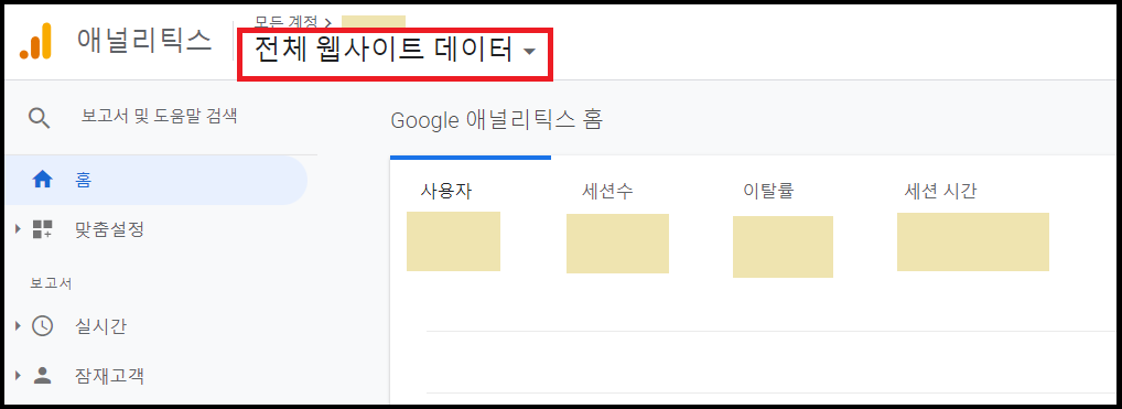전체 웹사이트 데이터