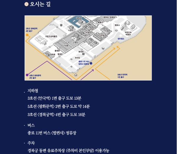 경복궁 별빛야행 가는 길