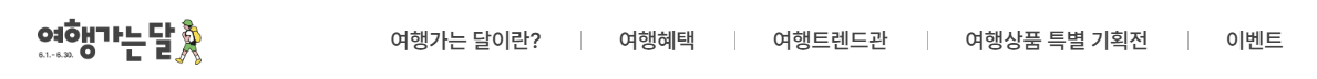 여행가는 달 누리집
