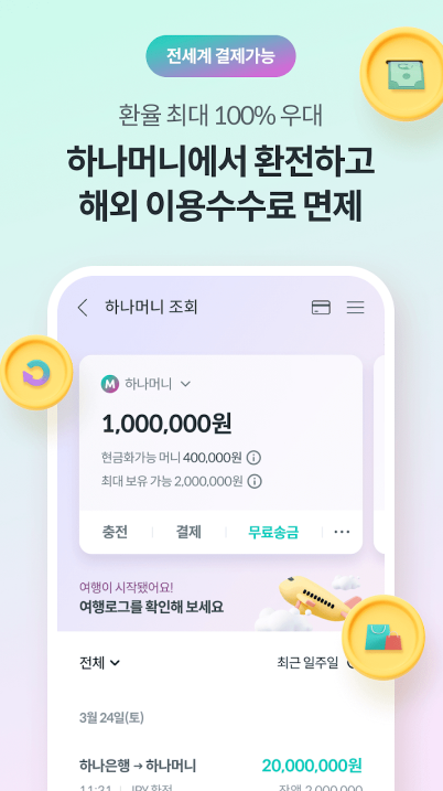 하나머니 앱