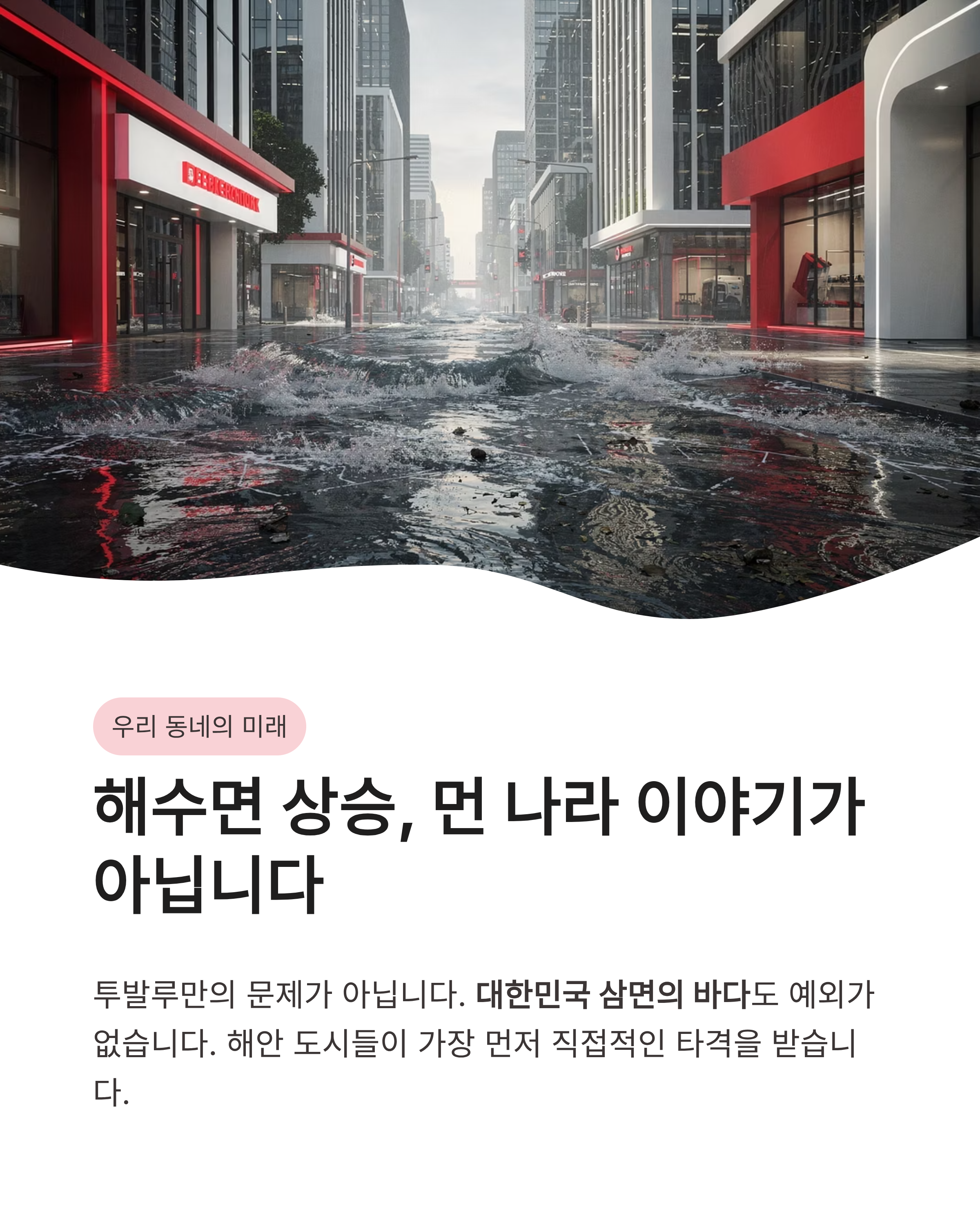 6월1일 기후행동(기후동행) 오늘의 퀴즈 정답, 우리동네의 미래 , 친환경실천법