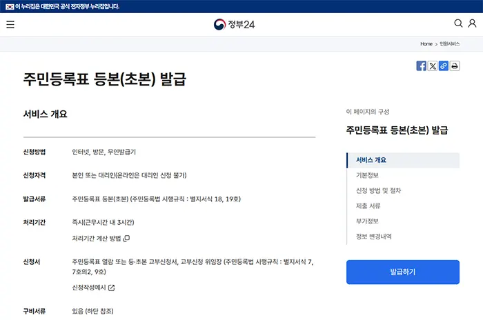 주민등록등본 조회 방법 발급 방법