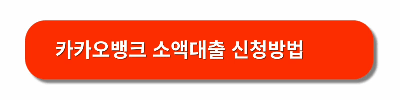 소액대출신청하기-대출비교