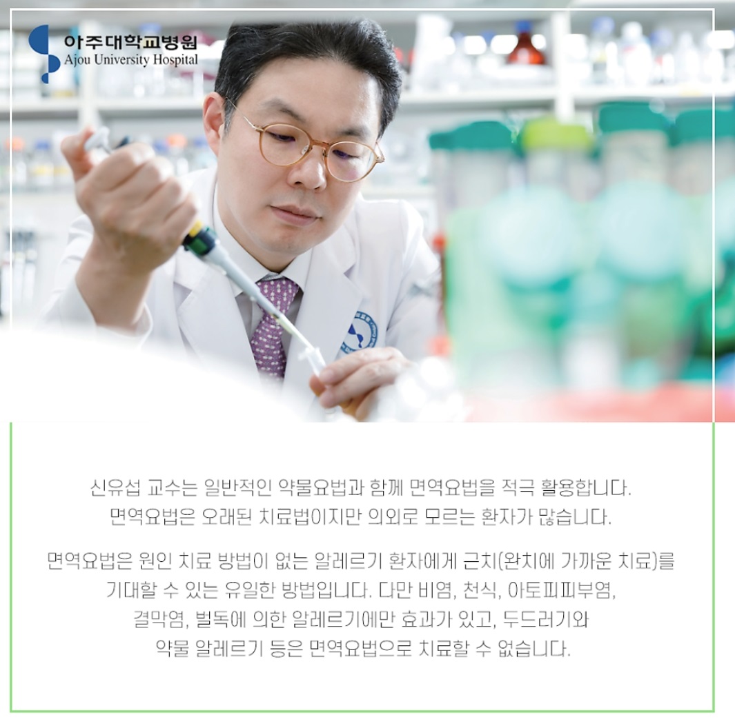 알레르기-비염-신유섭-교수