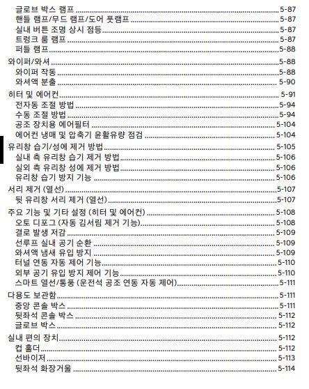 제네시스 G80 사용설명서 - 편의장치 4