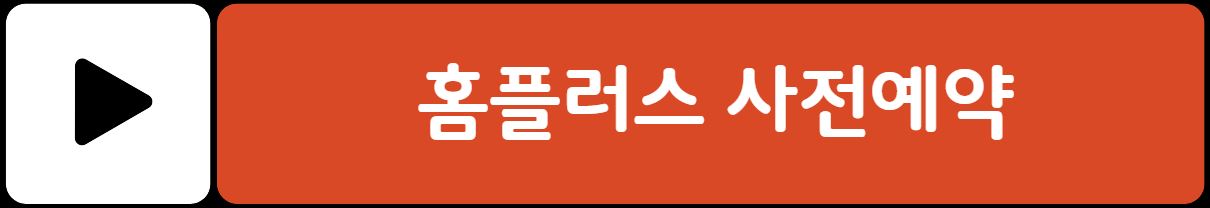 홈플러스 절임배추 사전예약 일정