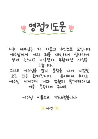 2025년 2월 셋째 주 주일 예배 대표기도문 5가지_13