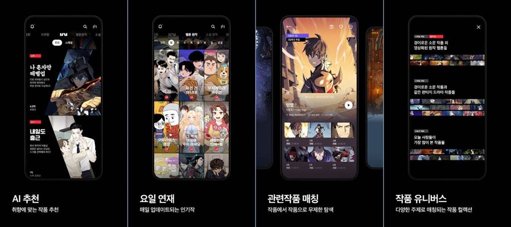 카카오웹툰 다운로드