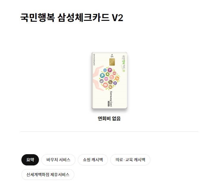 삼성국민행복카드