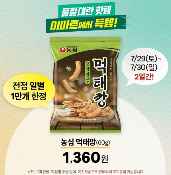 먹태깡 기사 내용 이미지입니다.