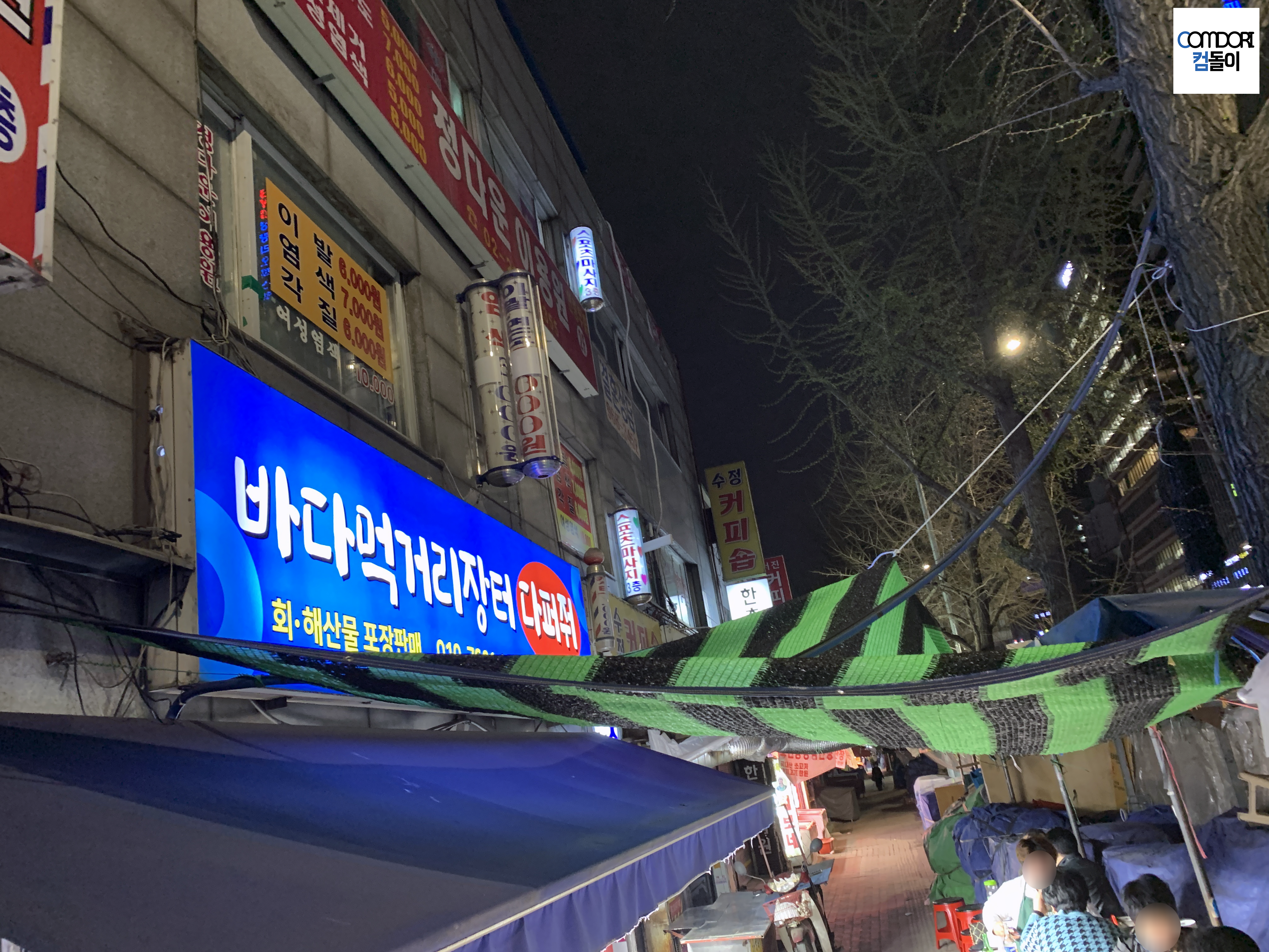 바다먹거리장터 다퍼줘