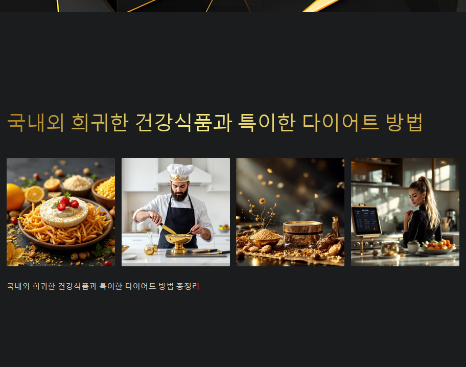 건강식품