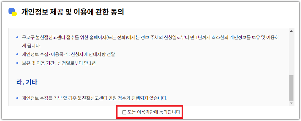 버스기사 불친절 신고