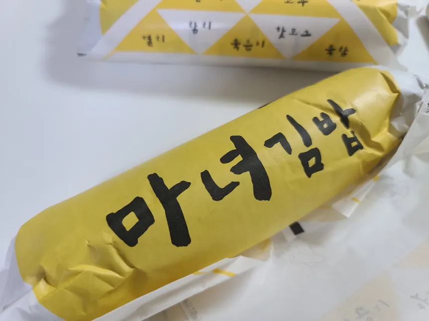 청담동 마녀김밥