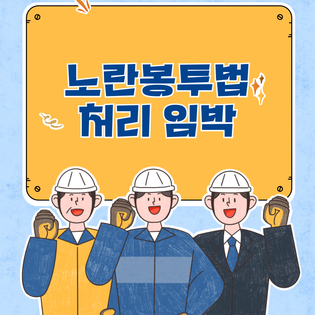 노란봉투법