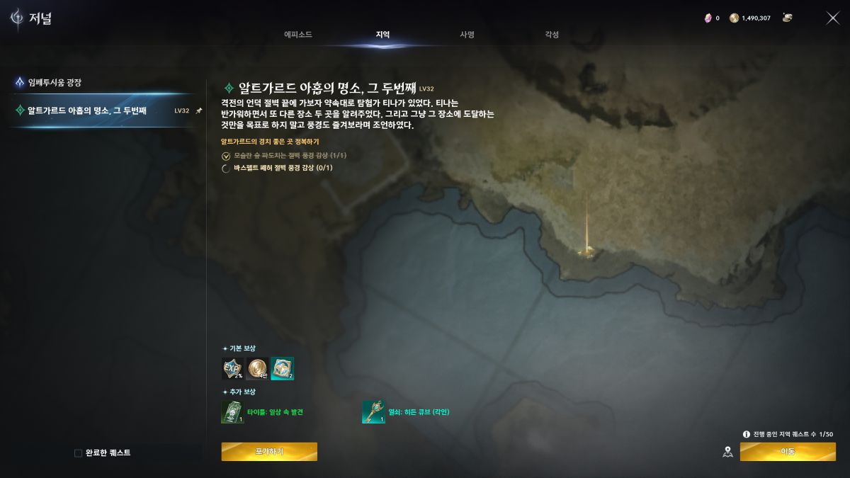 아이온2 지역 퀘스트