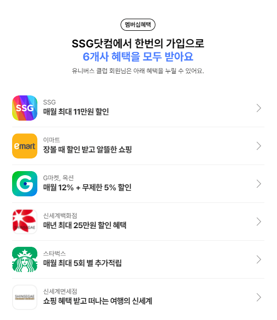 신세계 유니버스클럽 해지