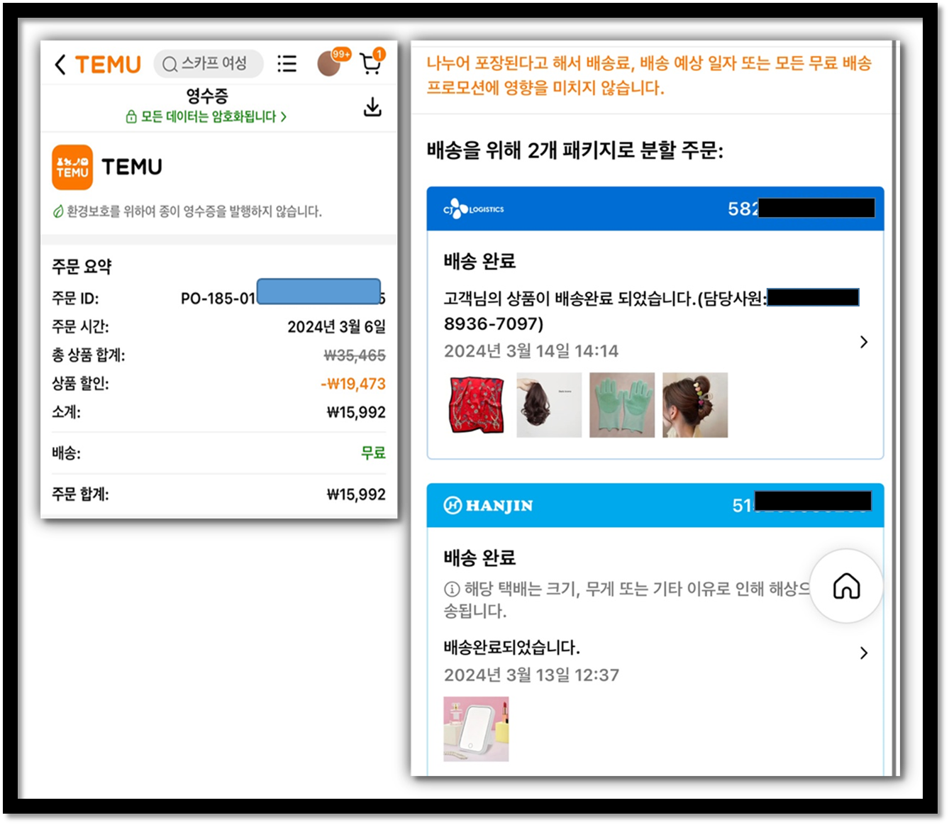 테무영수증