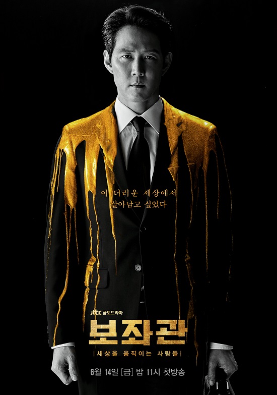 드라마 보좌관