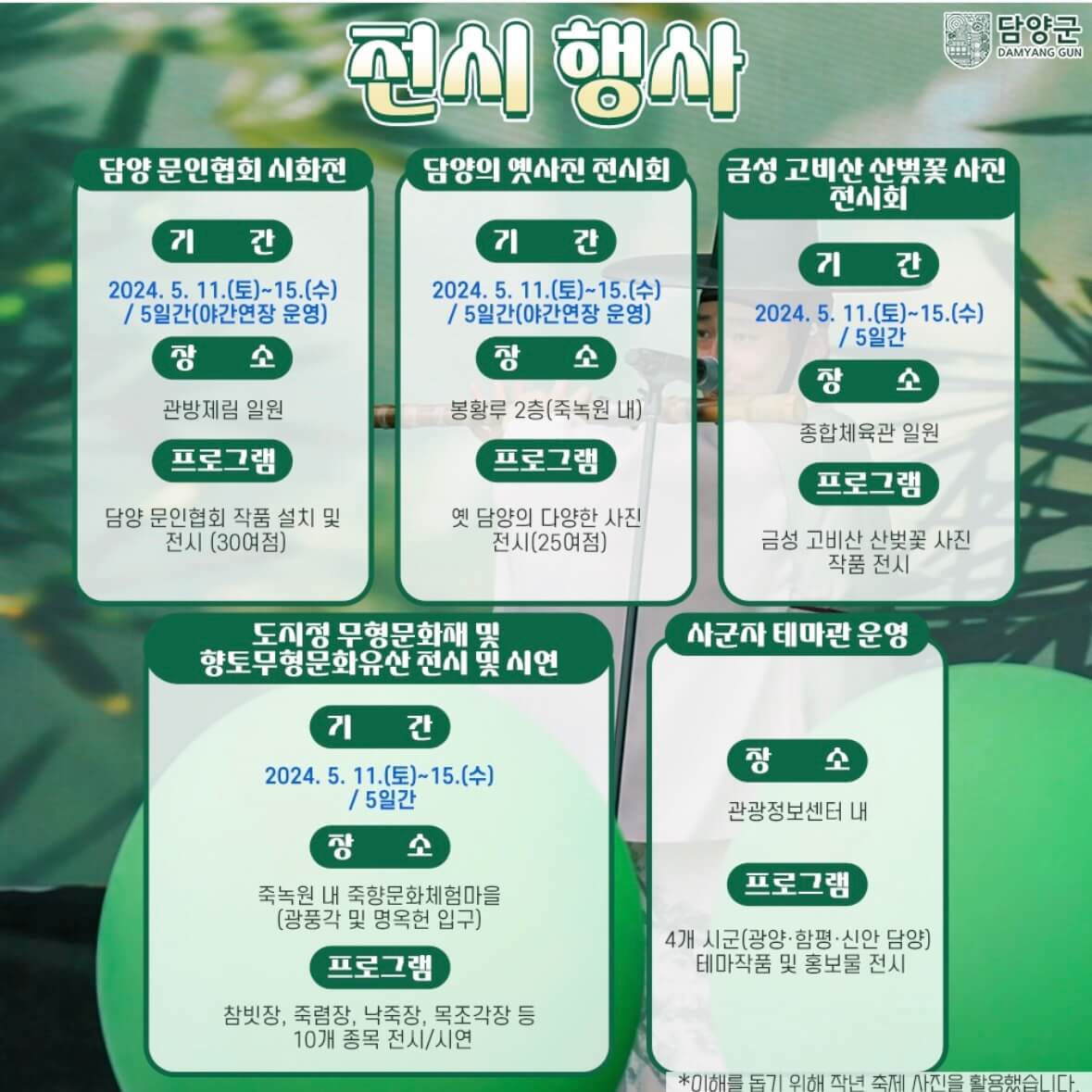 담양 대나무축제