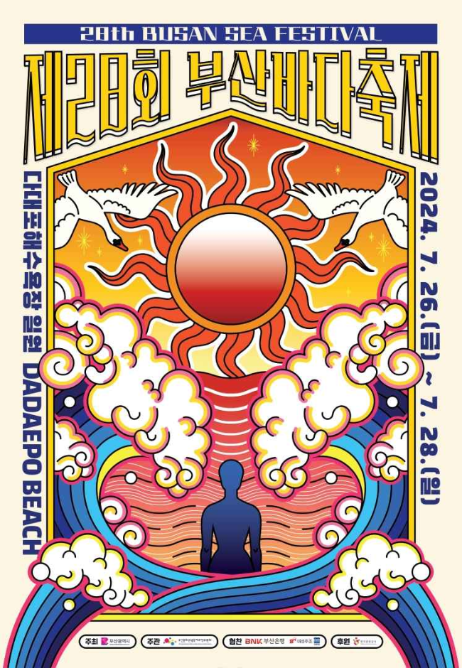 제 28회 부산바다축제 안내