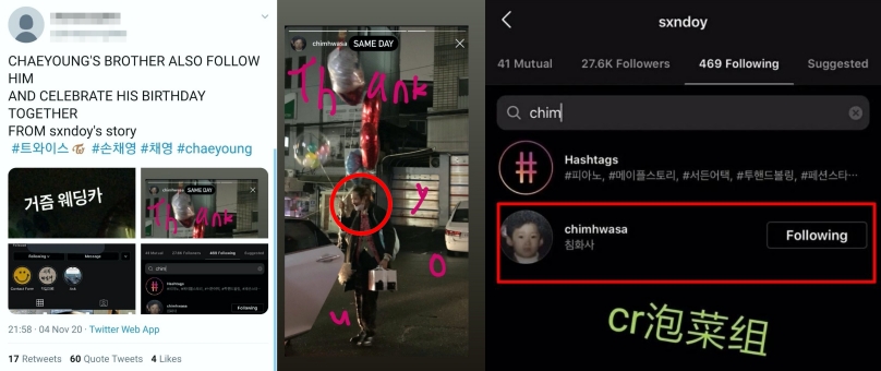 채영동생 인스타그램 침화사