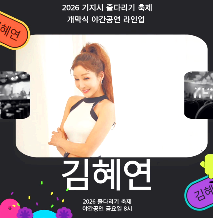 기지시 줄다리기축제