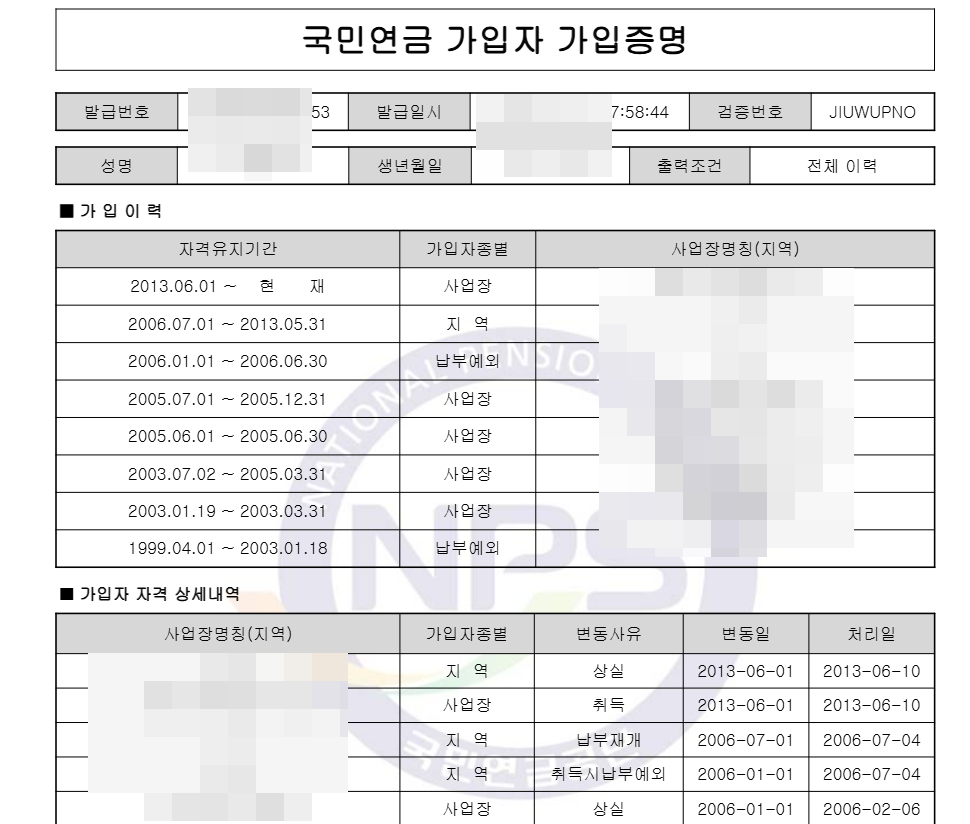 가입증명 출력