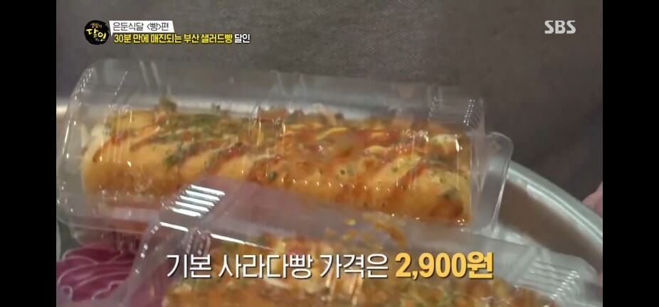 생활의 달인 989회 은둔식달 빵편 부산 수영 남천동 사라다빵 맛집 동양사라다 남천본점