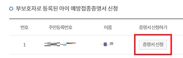 자녀 예방접종 확인 및 증명서 발급