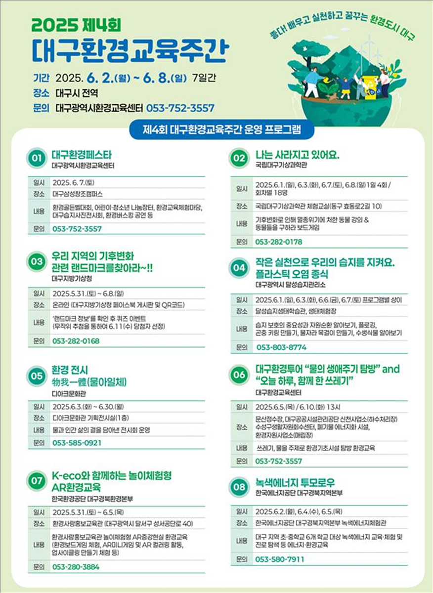 환경교육주간
