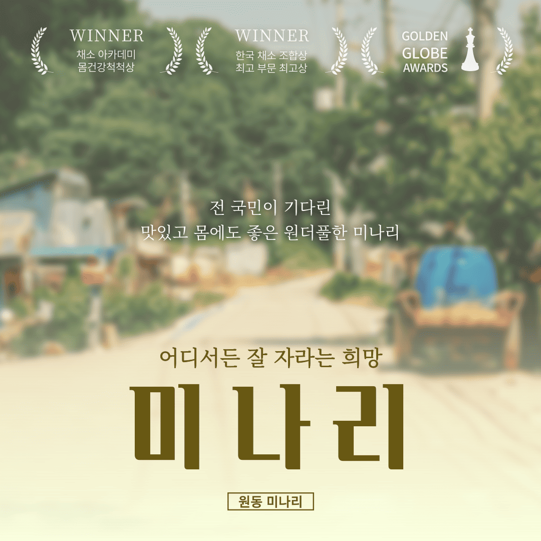 2025 원동 미나리 축제 일정 및 행사1