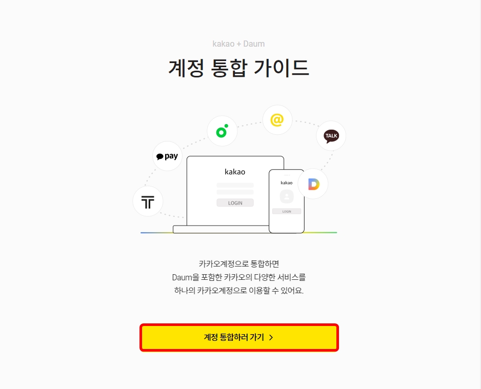 계정-통합하러-가기