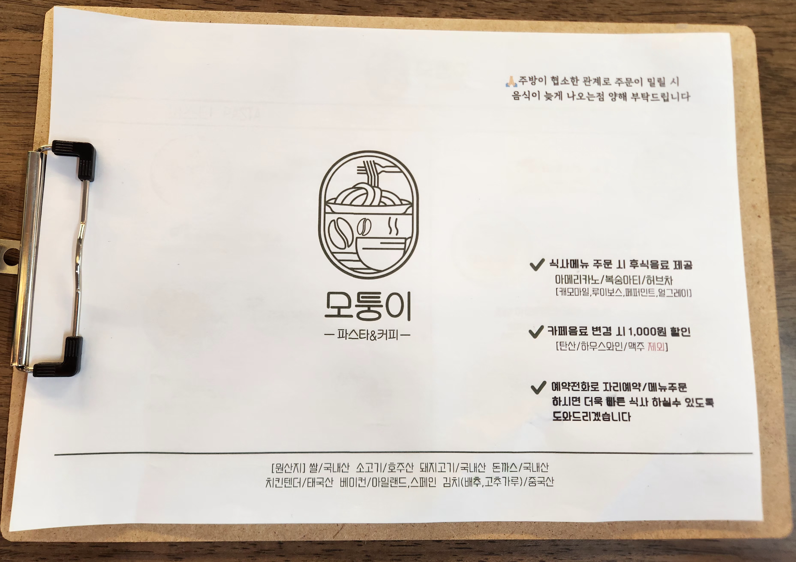 모퉁이메뉴판