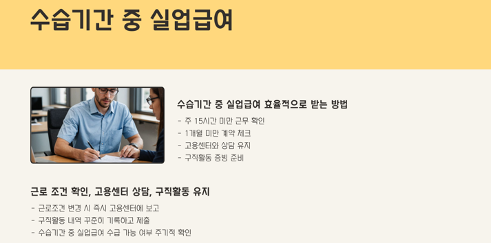 실업 급여_받는 기간