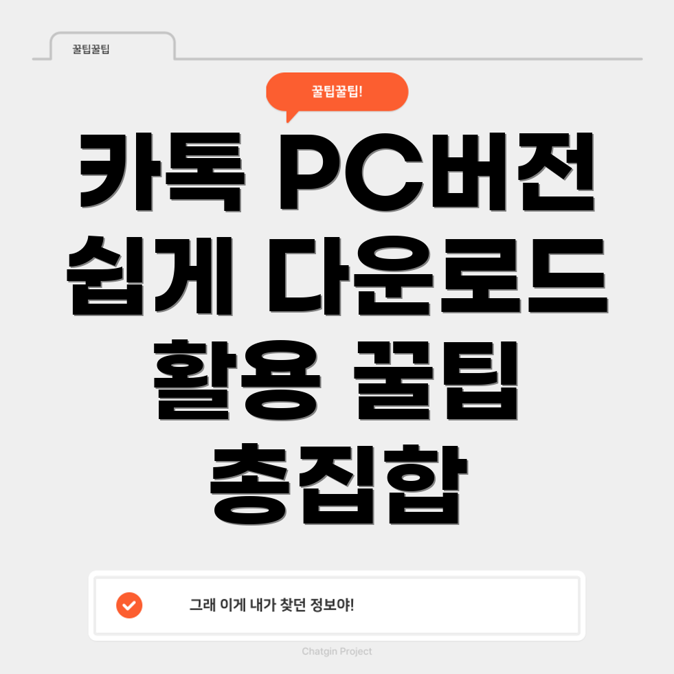 카카오톡 PC 다운로드
