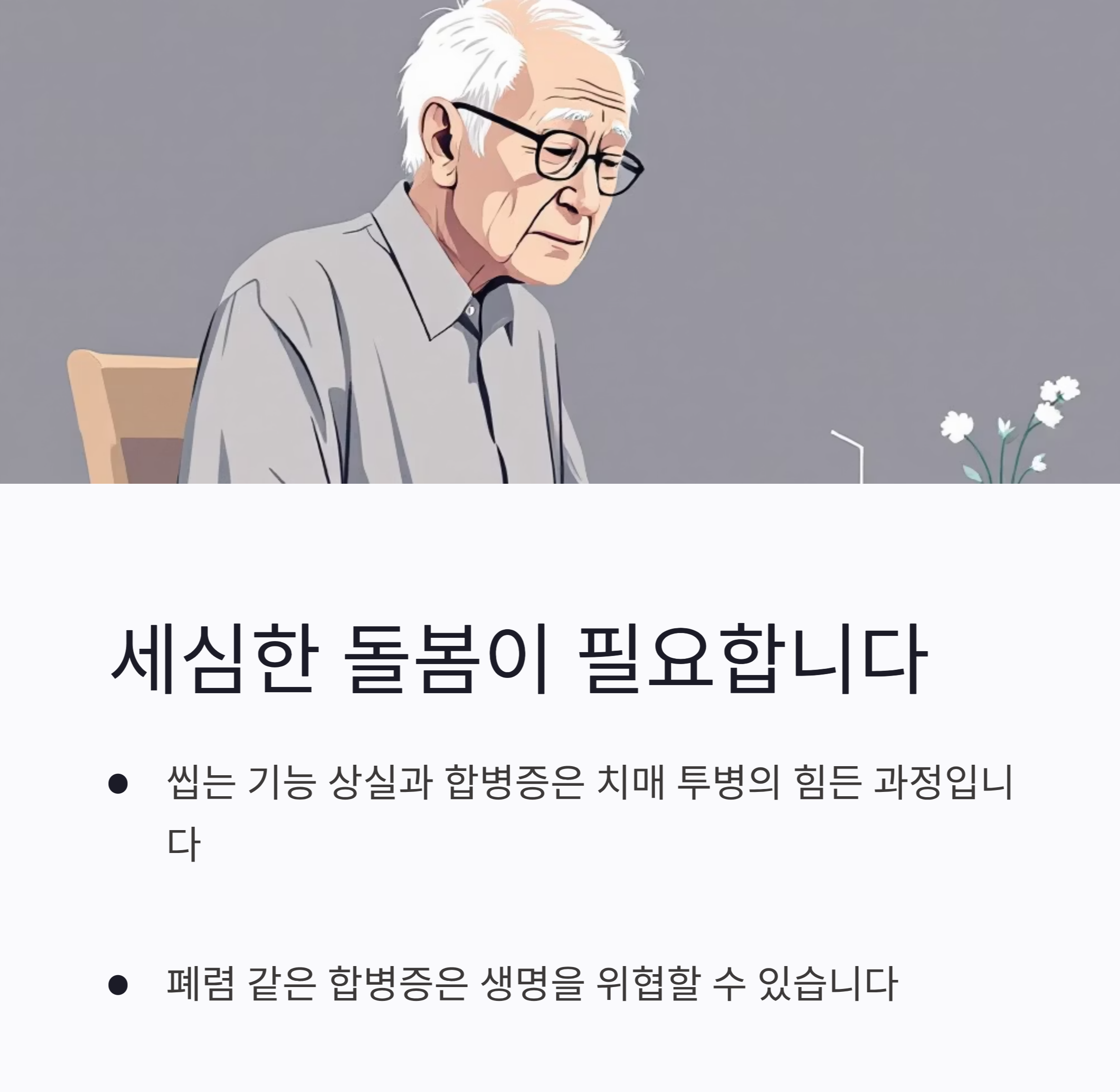 (돌봄)