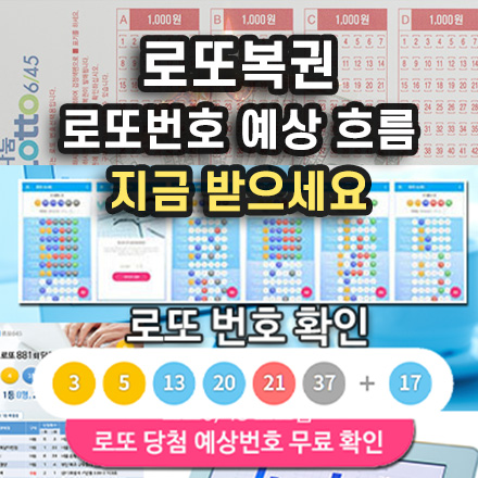 로또복권 당첨 예상번호 자동 추출