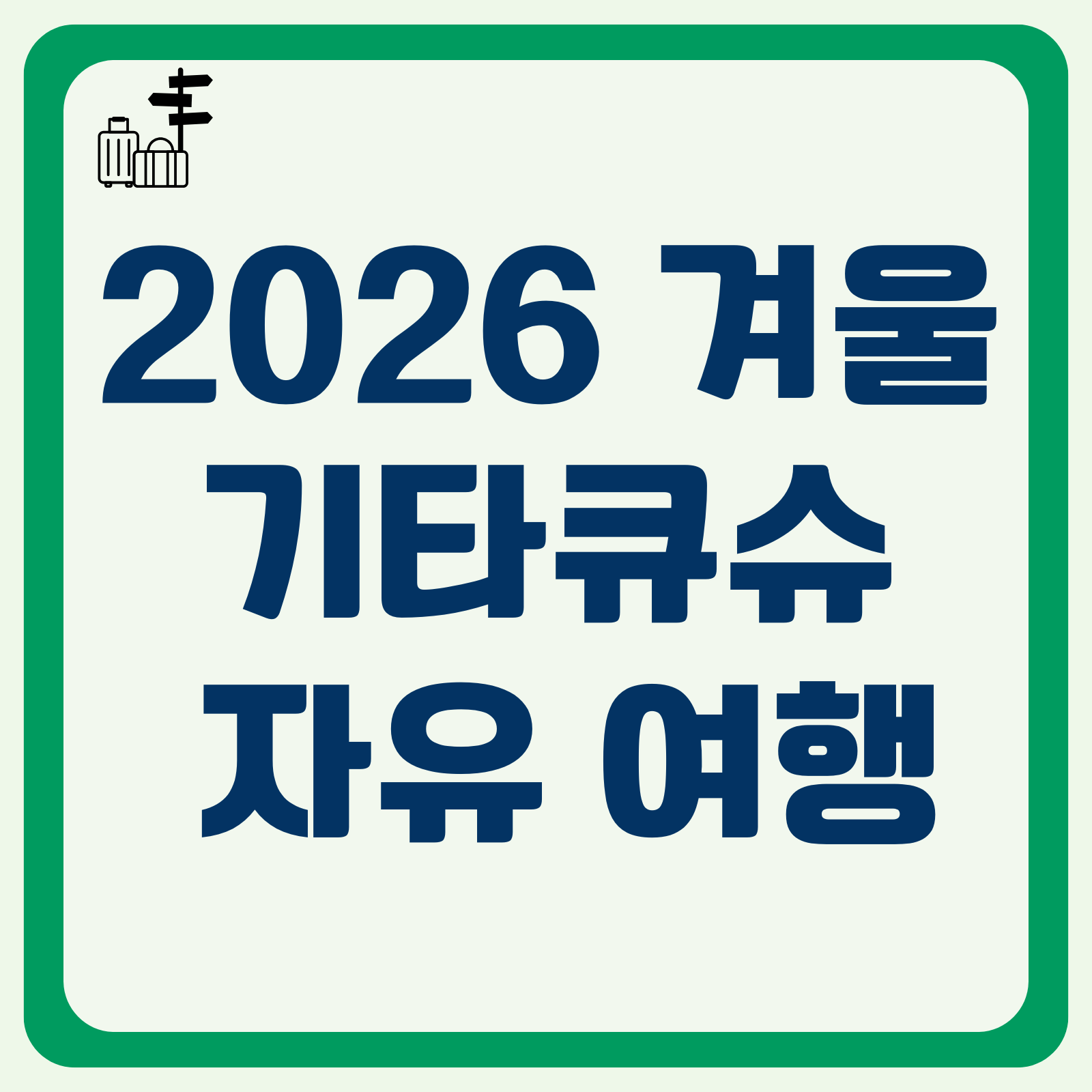 겨울 기타큐슈 여행