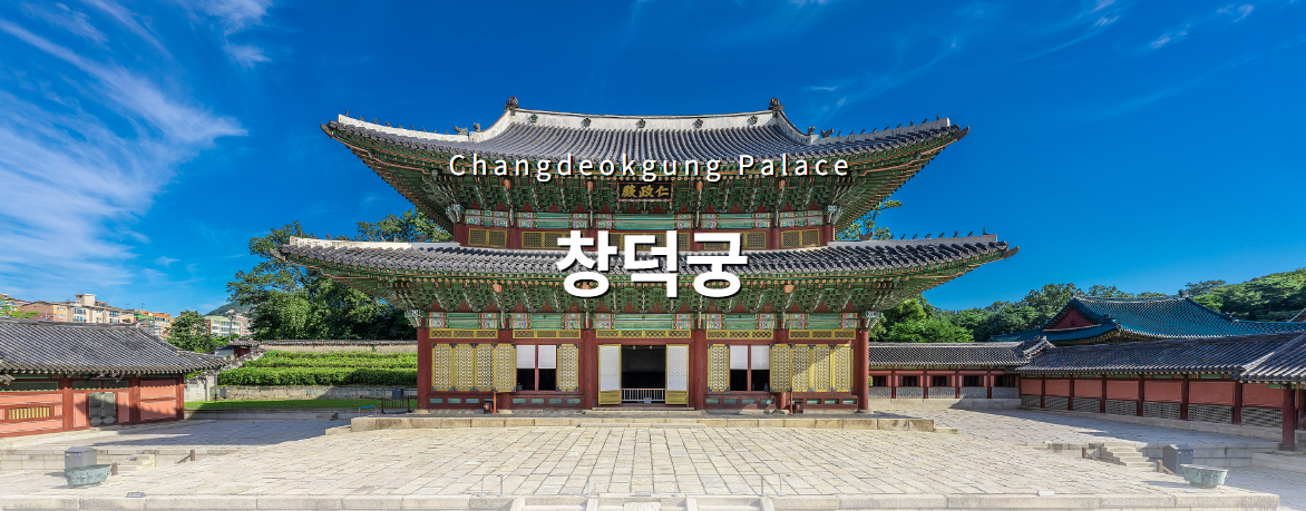 창덕궁 홈페이지