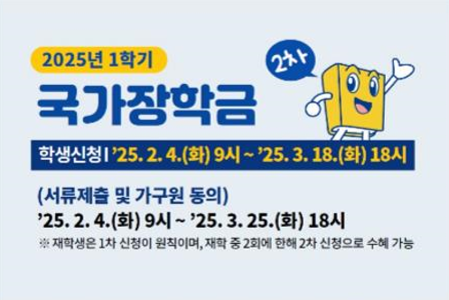 1학기_국가장학금_2차_신청