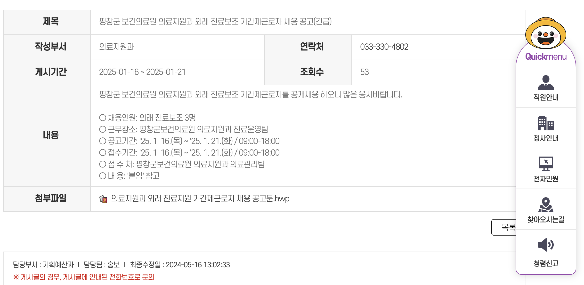 평창군청-공공일자리-상세글