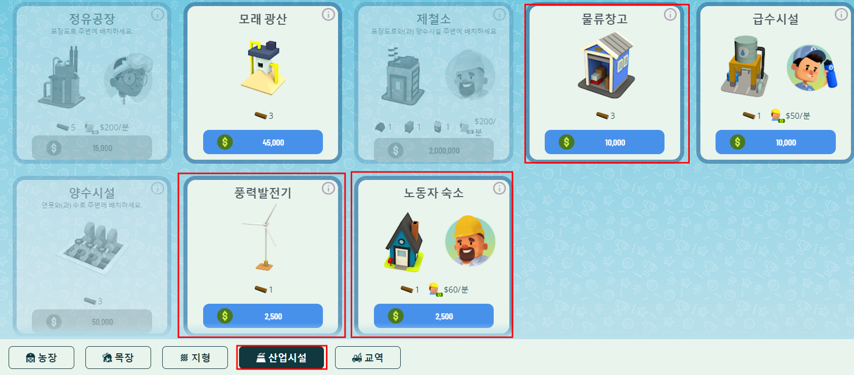 타운스타 스토어의 산업시설 탭