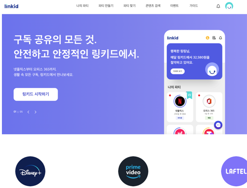 링키드 메인페이지