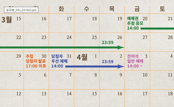 2026 경복궁 생과방 상반기 잔여석 예매 예약하는 방법